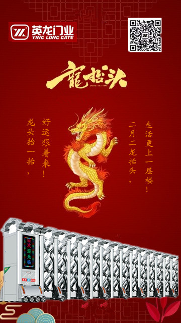二月二，龍抬頭！英杰典范，龍騰神州?。?！